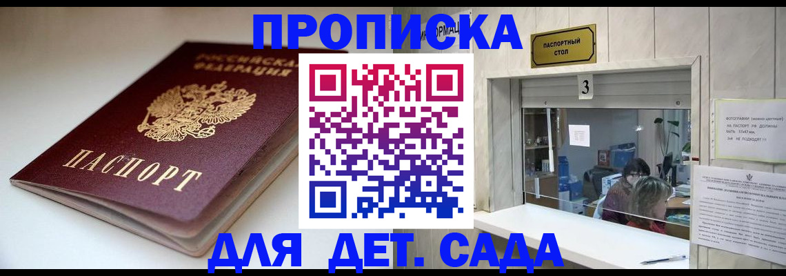 временная регистрация для школы в Петрозаводске