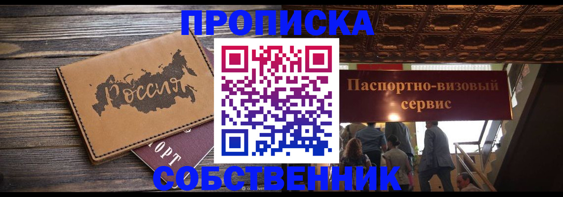 прописка 2025 в Петрозаводске